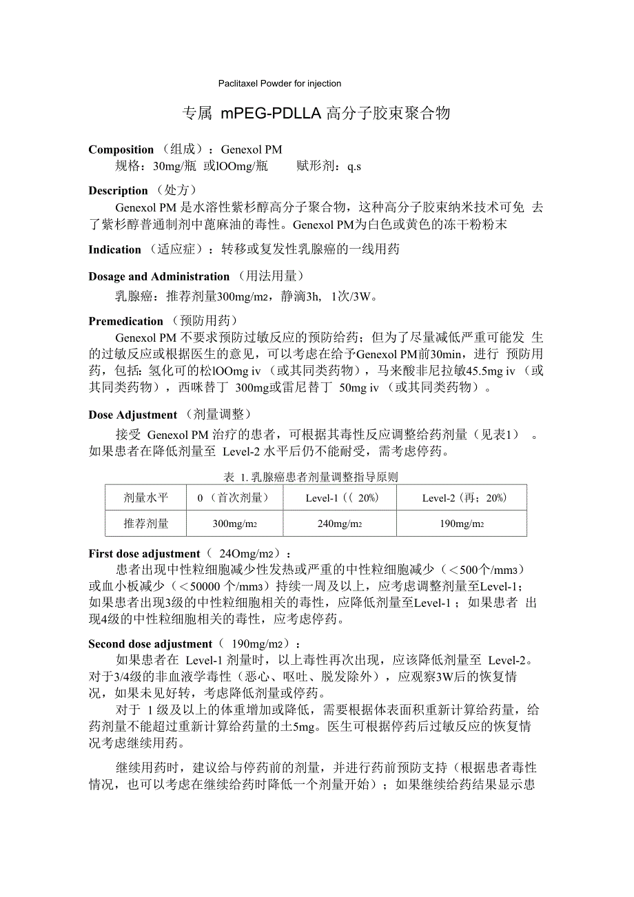 紫杉醇胶束 英文说明书_第1页