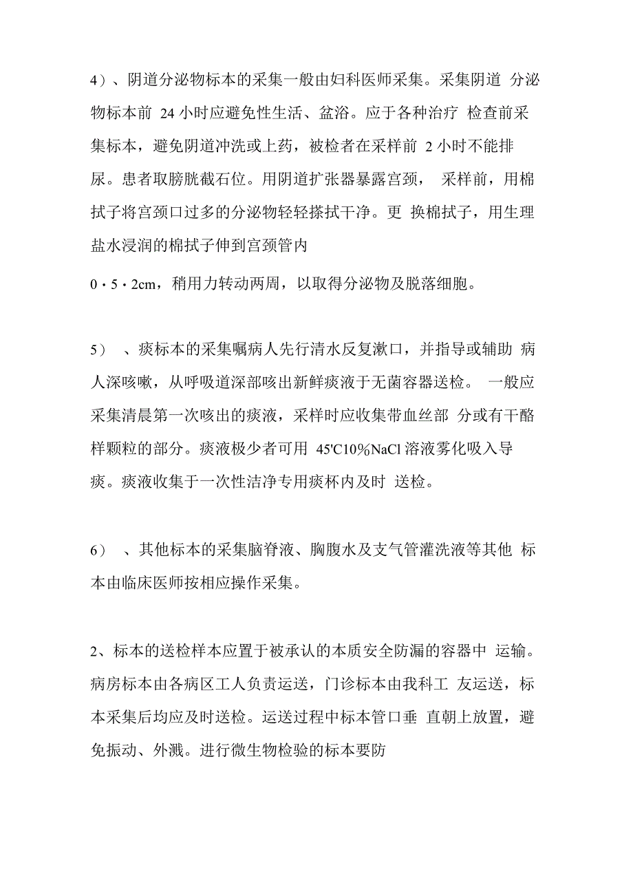 标本采集制度_第3页