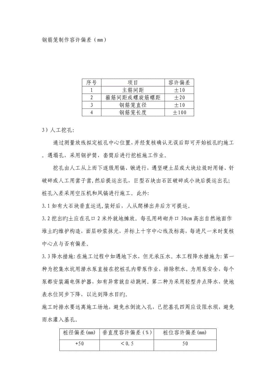 客运专线路基相关关键工程综合施工组织专题方案_第5页