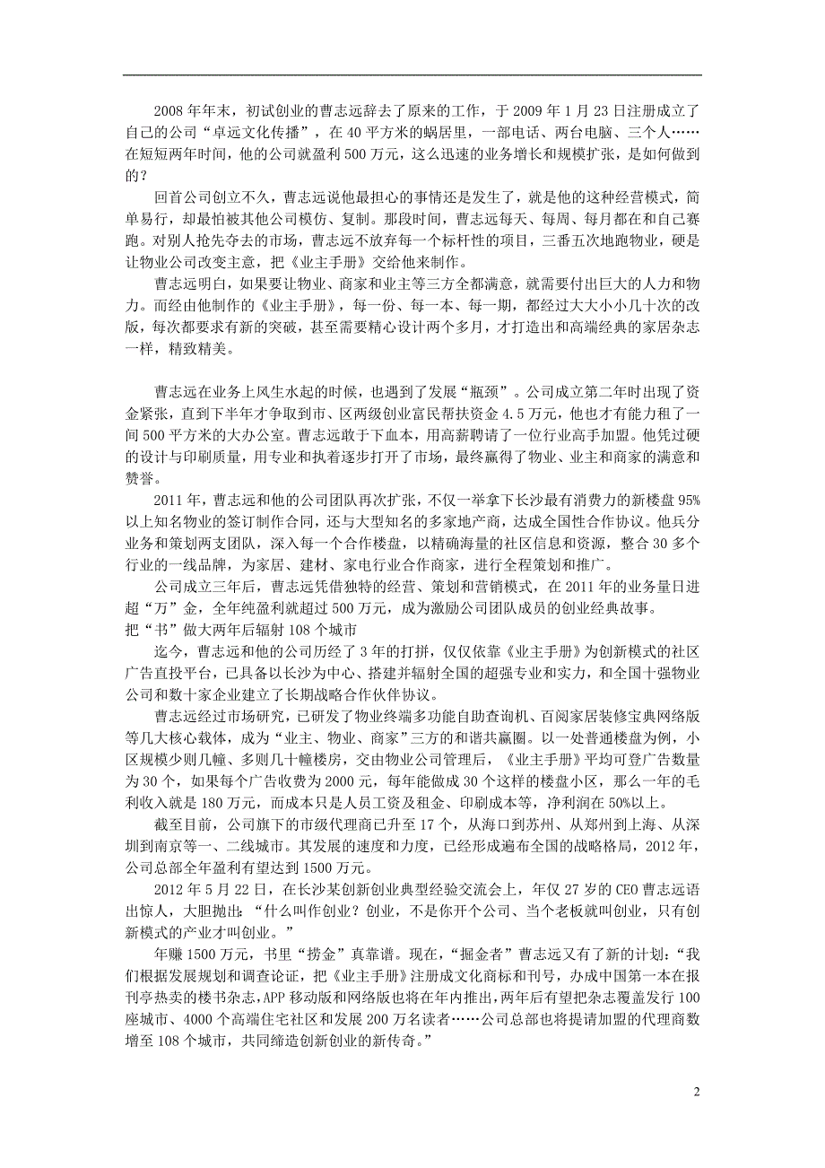 初中语文文摘职场“楼书推手”曹志远书里“捞金”年赚1500万_第2页