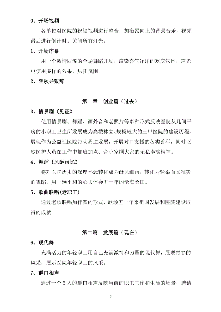 中心医院建院五十周年庆典晚会策划方案_第3页