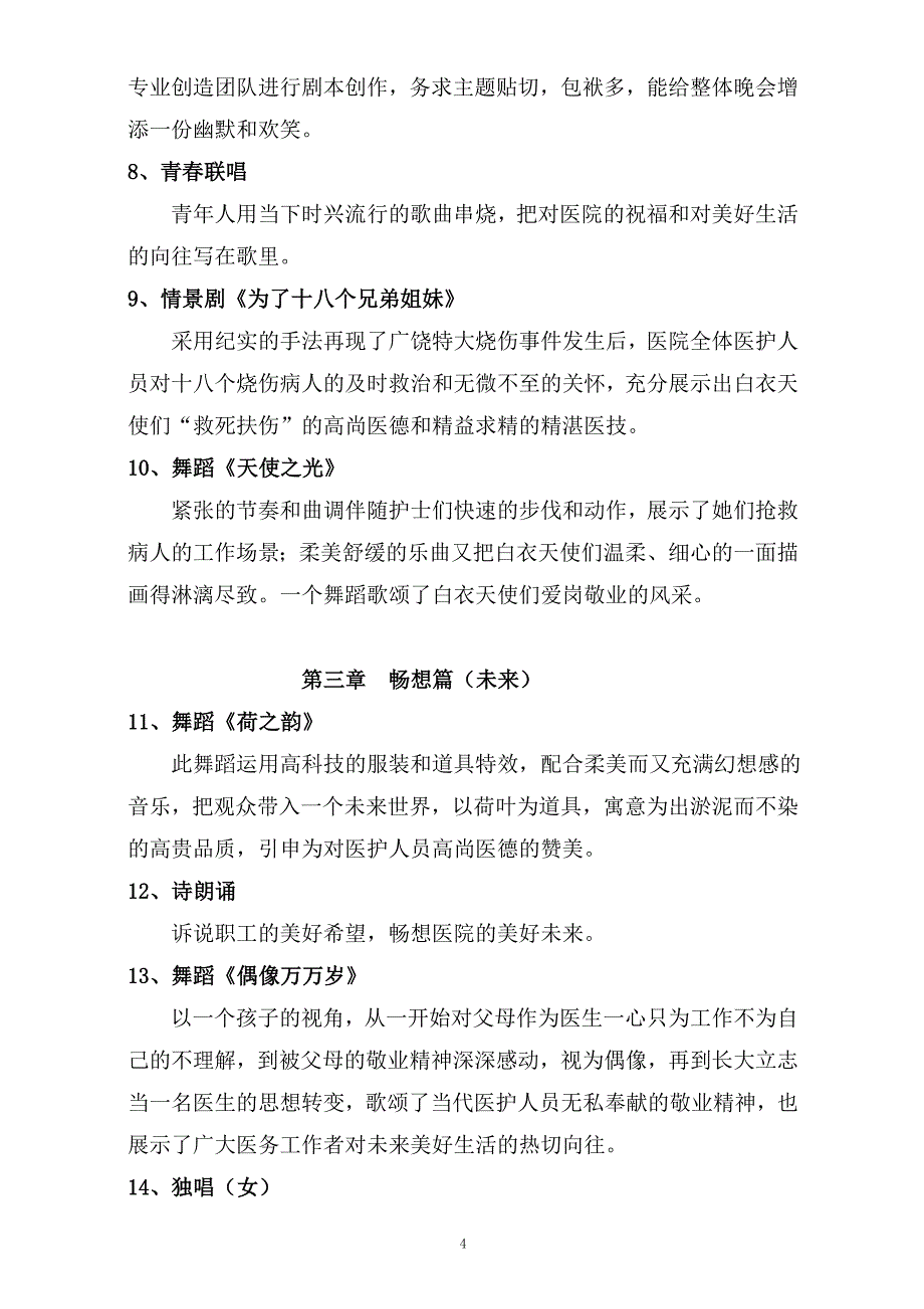 中心医院建院五十周年庆典晚会策划方案_第4页