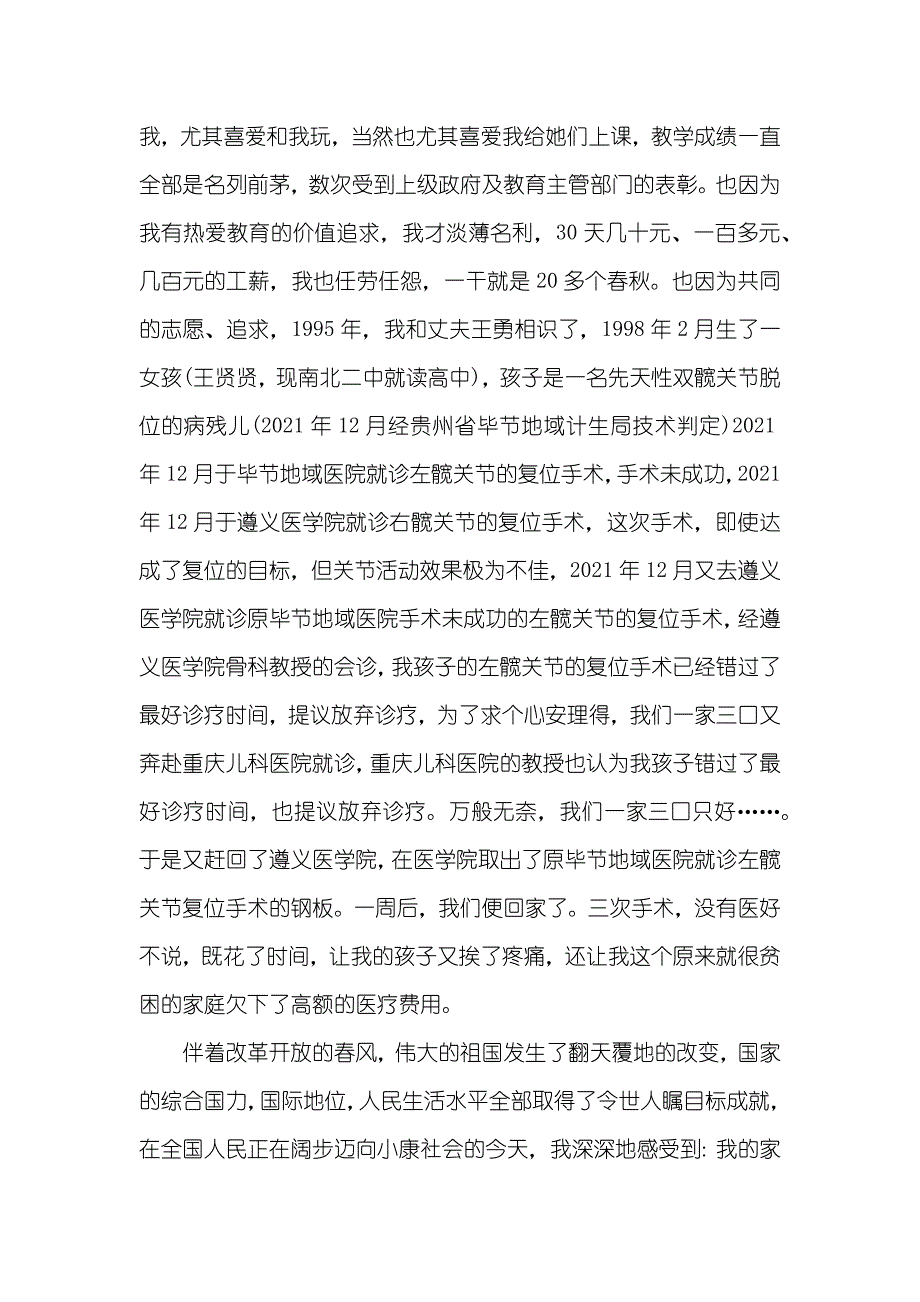 特困幼儿老师申请书_第2页