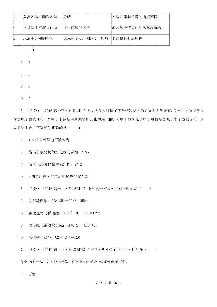 江西省抚州市高二下学期期中化学试卷（文科）_第2页