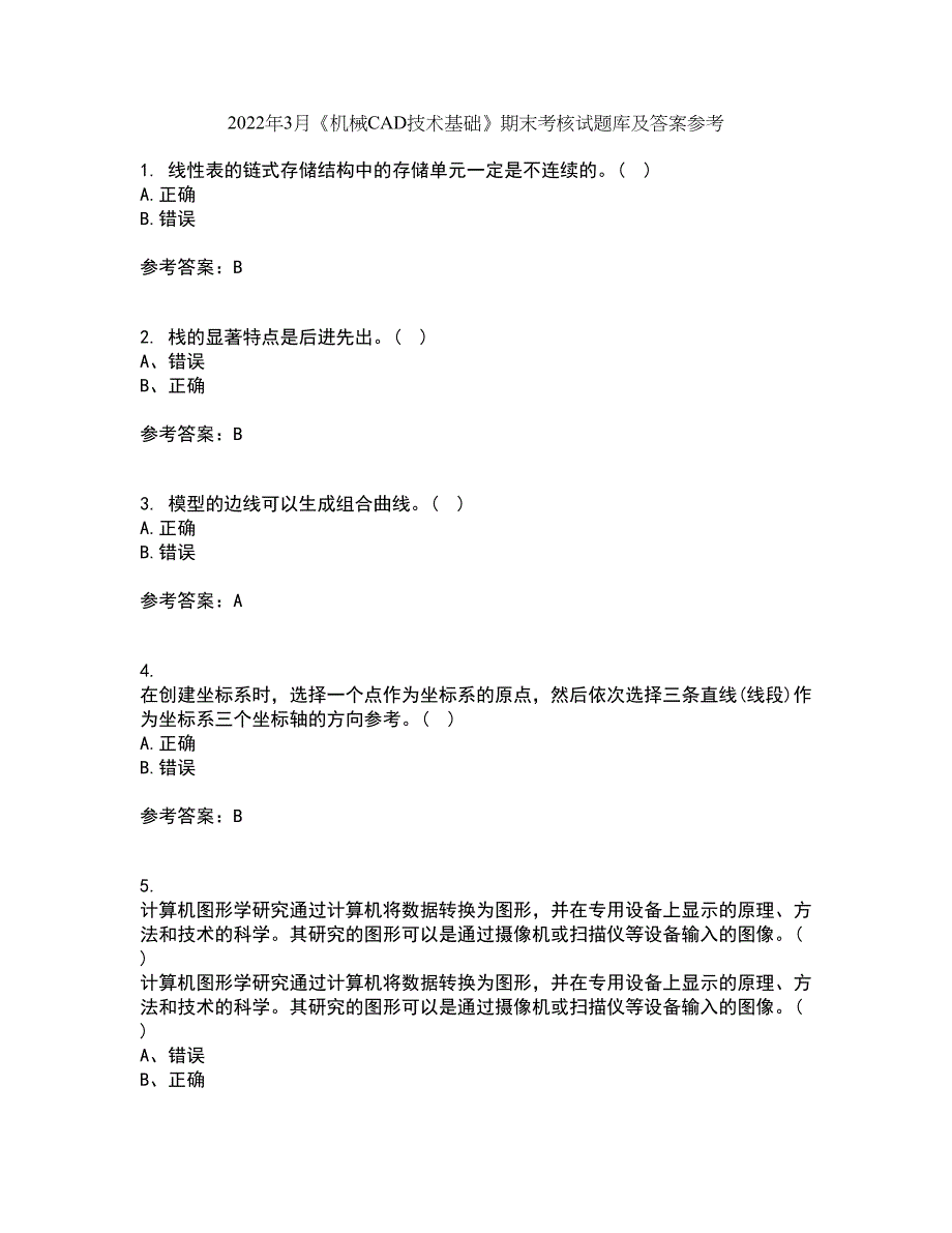 2022年3月《机械CAD技术基础》期末考核试题库及答案参考20_第1页