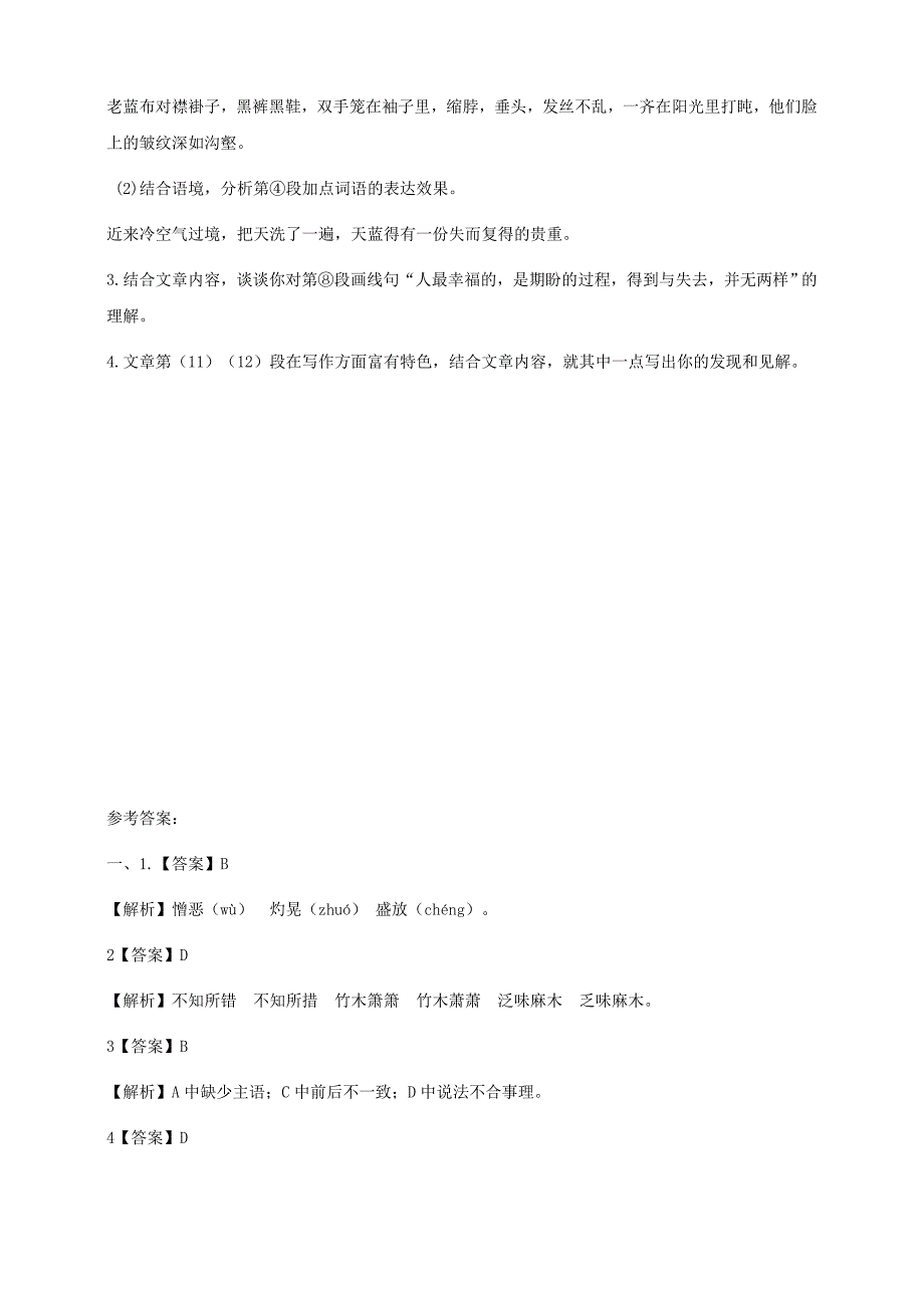 2018-2019学年九年级语文上册 第二单元 9精神的三间小屋强化训练 新人教版.doc_第4页