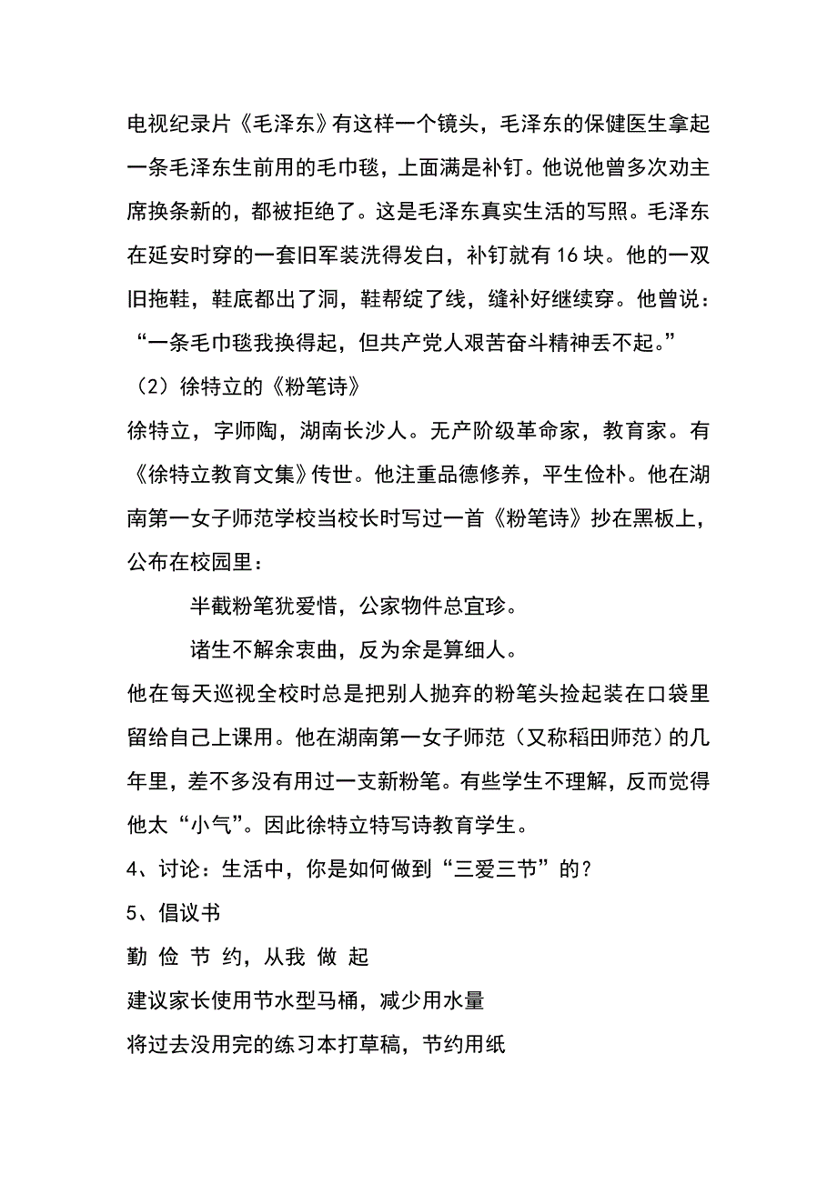 2015年春安全三爱三节教案_第2页