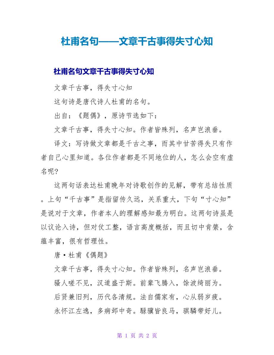 杜甫名句——文章千古事得失寸心知_第1页