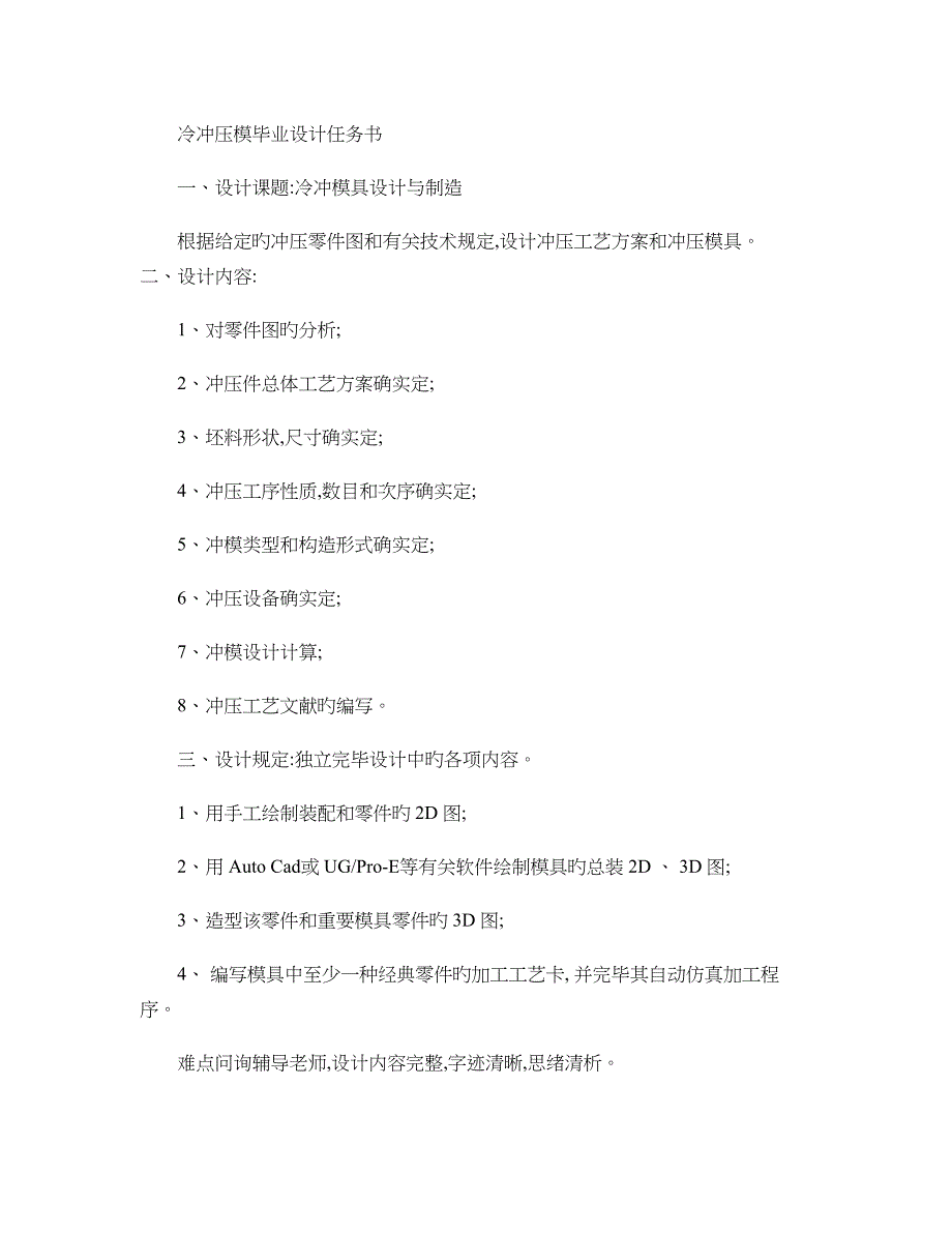 冲压模毕业设计任务书_第1页