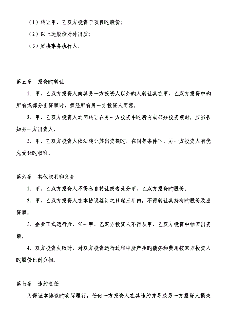 网站投资协议_第3页