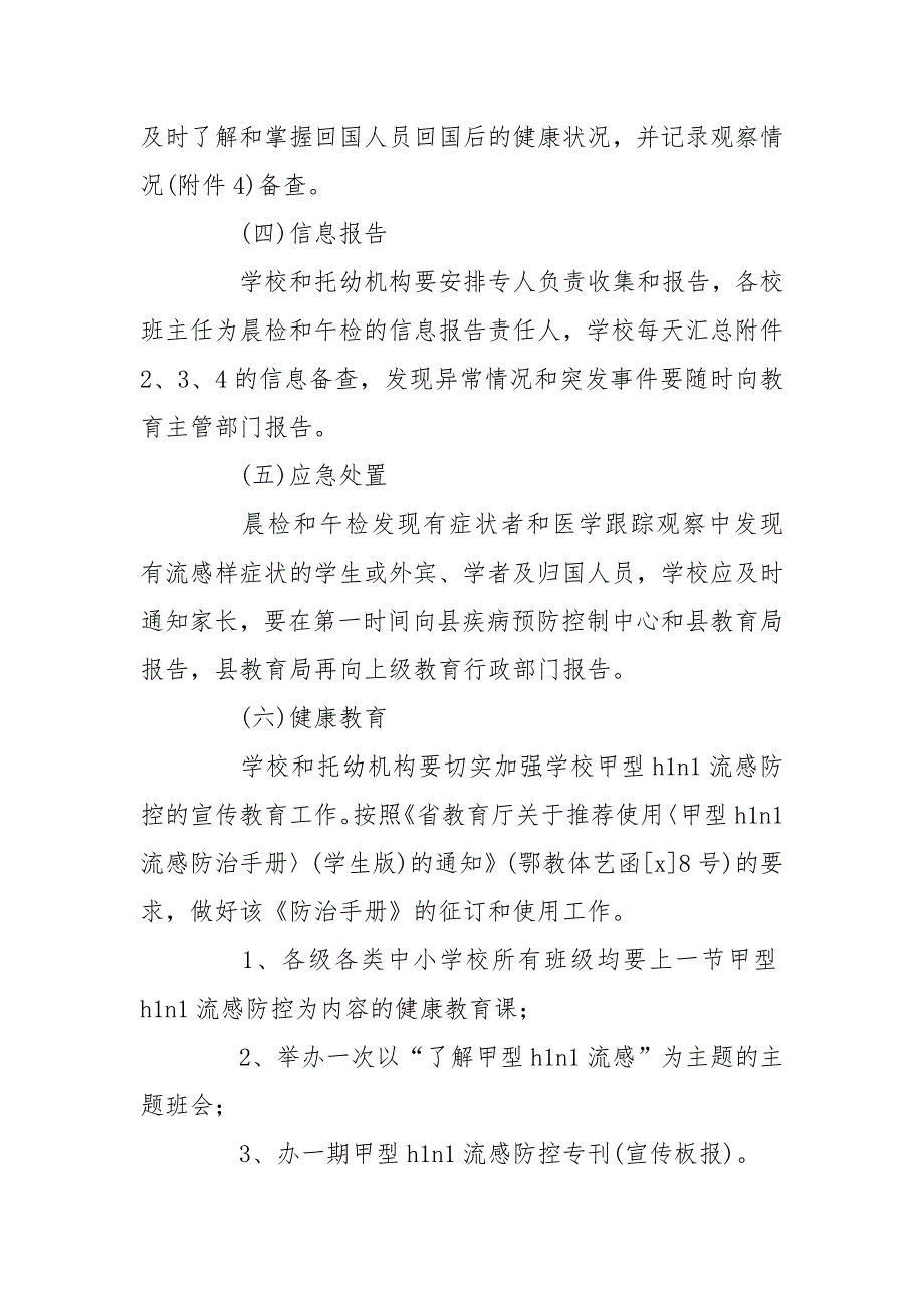 学校和托幼机构甲型H1N1流感防控工作方案_第3页