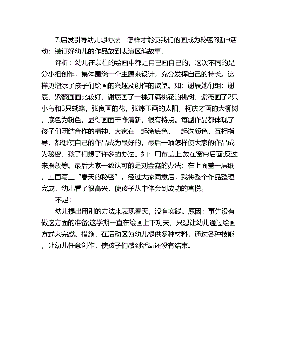 幼儿园中班美术教案：春天的秘密_第2页