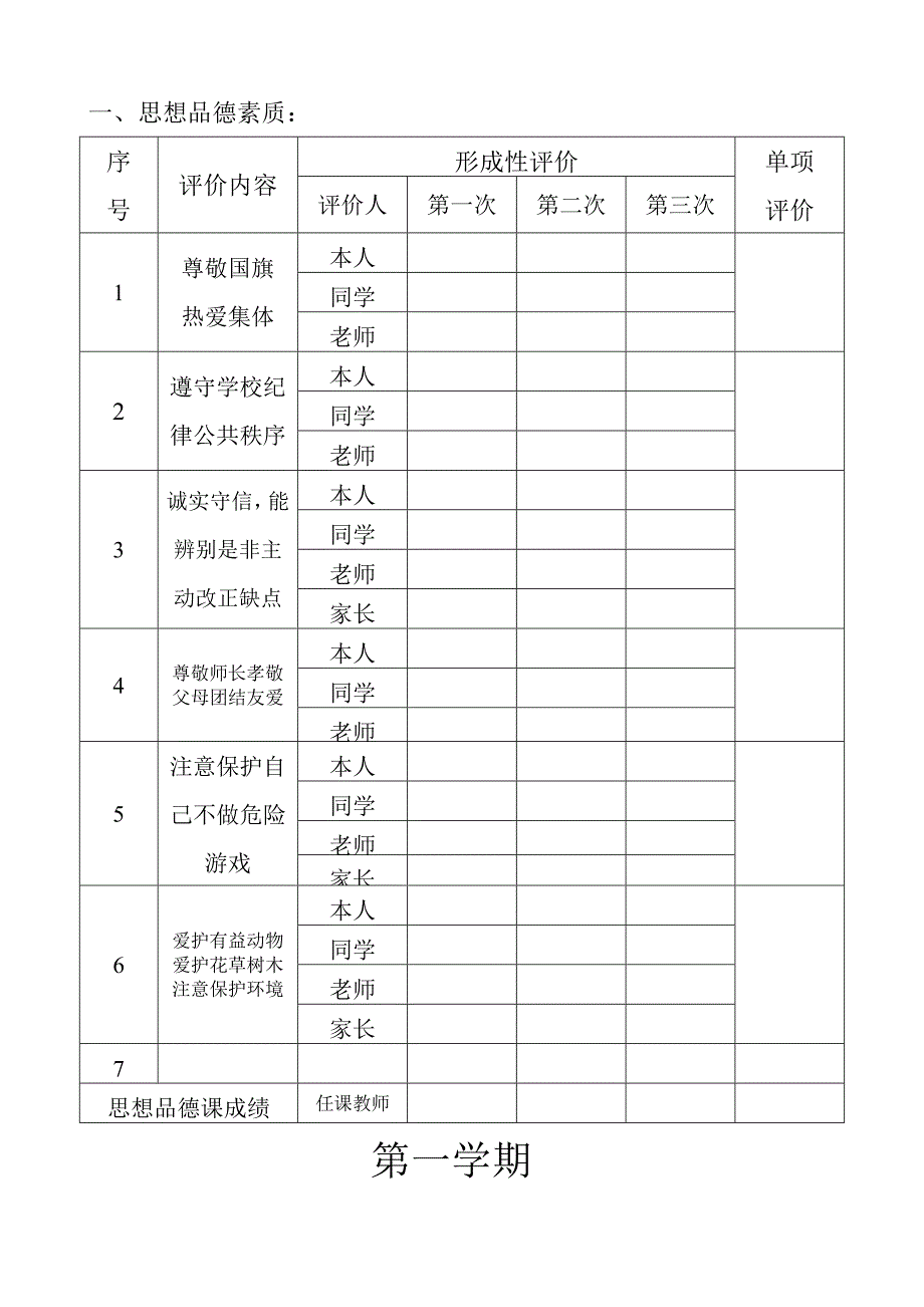 小学生素质综合评价手册5_第4页