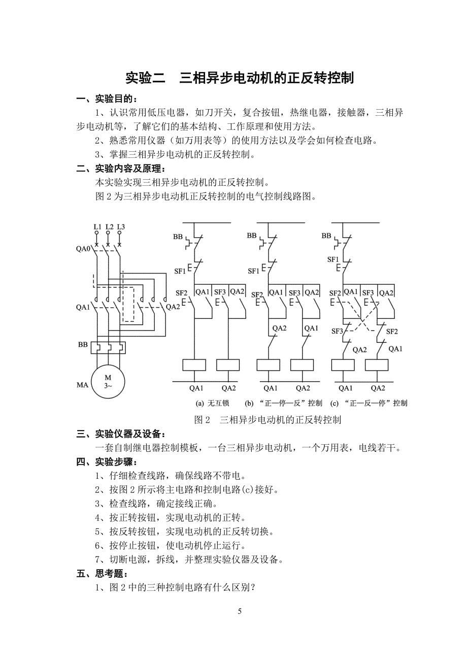 机电传动与控制实验报告1_第5页