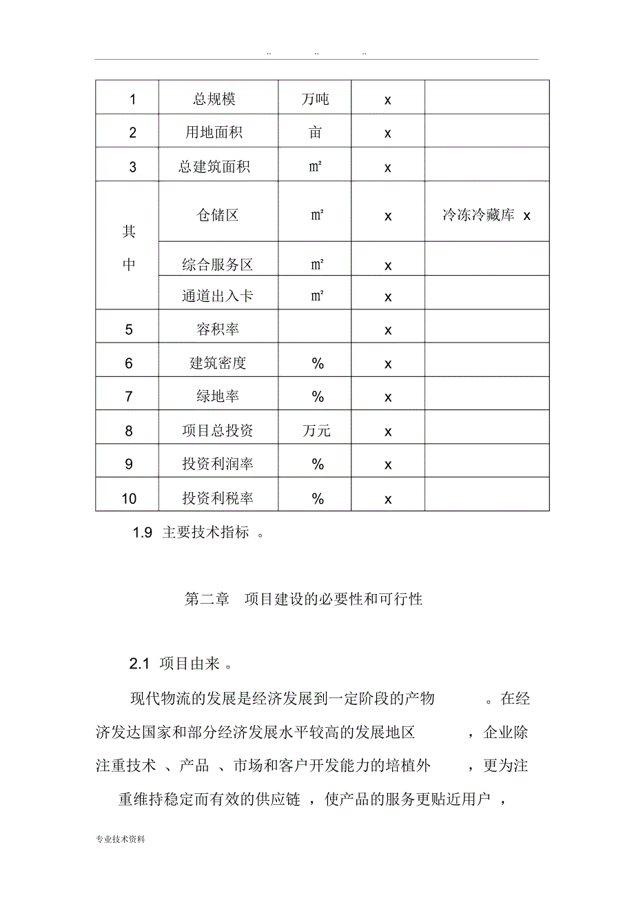 企业物流项目可行性实施报告1_第4页