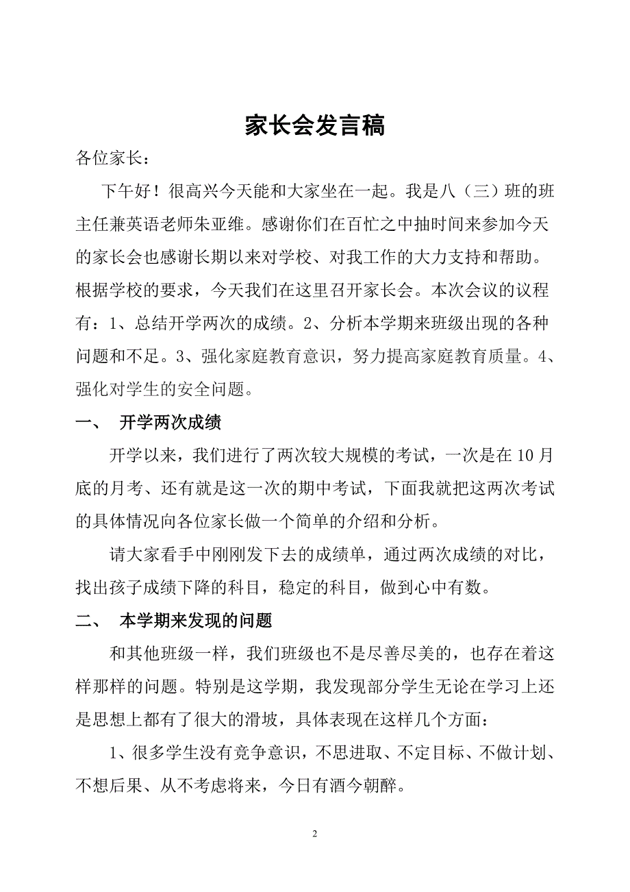 八年级家长会议程和班主任发言稿_第2页