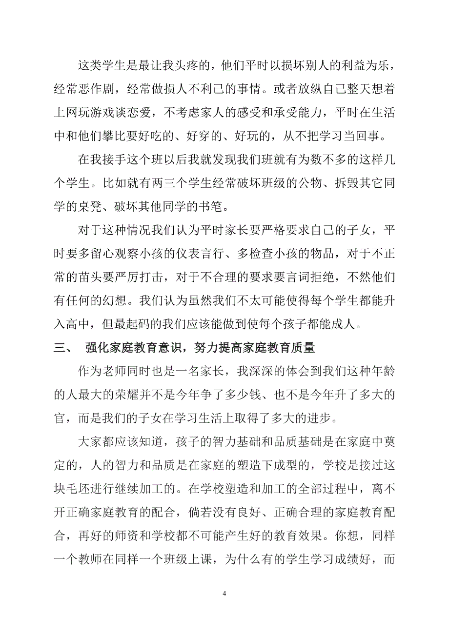 八年级家长会议程和班主任发言稿_第4页