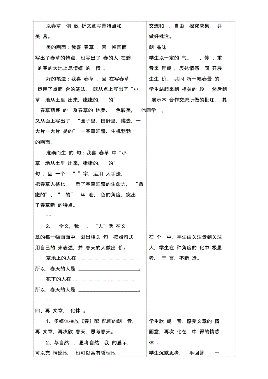 朱自清《春》教案_第3页