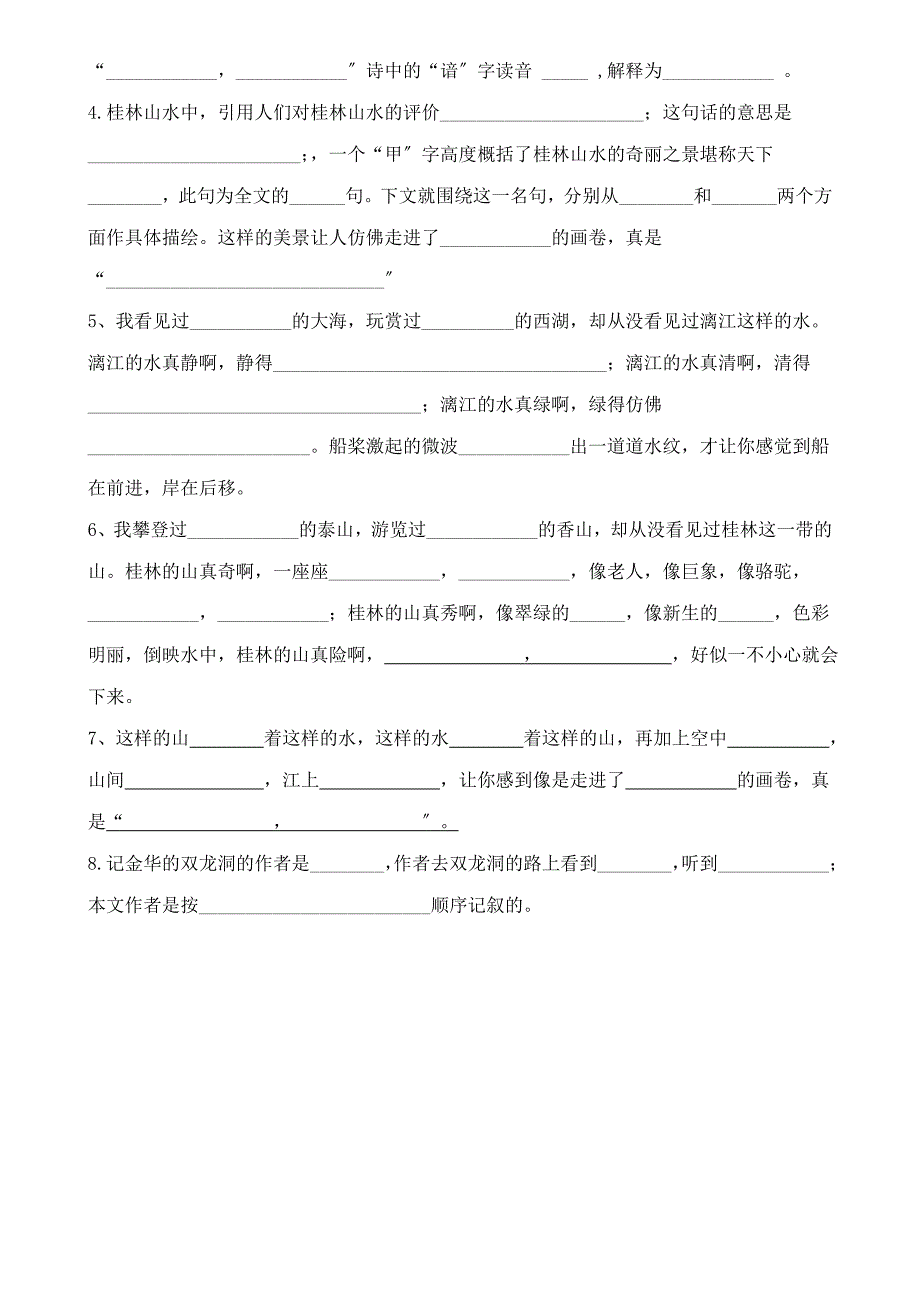 人教版四年级下册语文第一单元基础知识_第3页