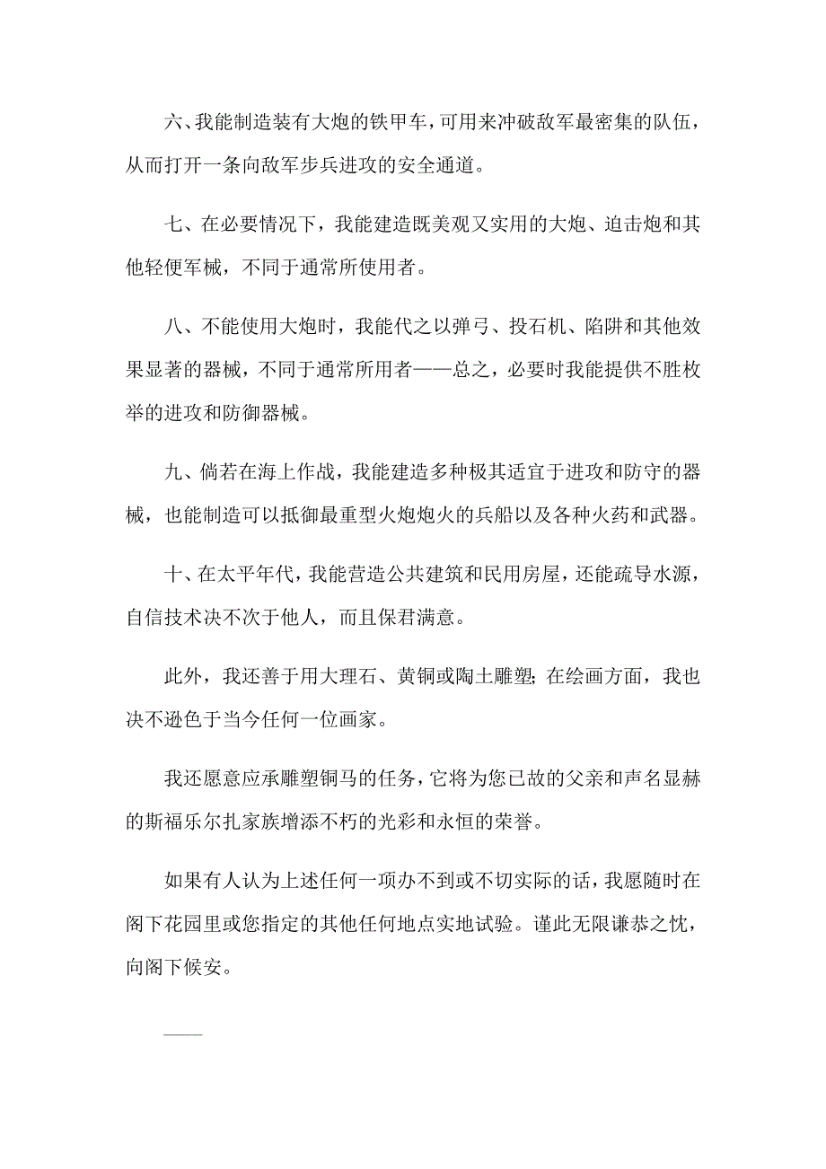 2023年大学生求职信模板集合六篇_第2页