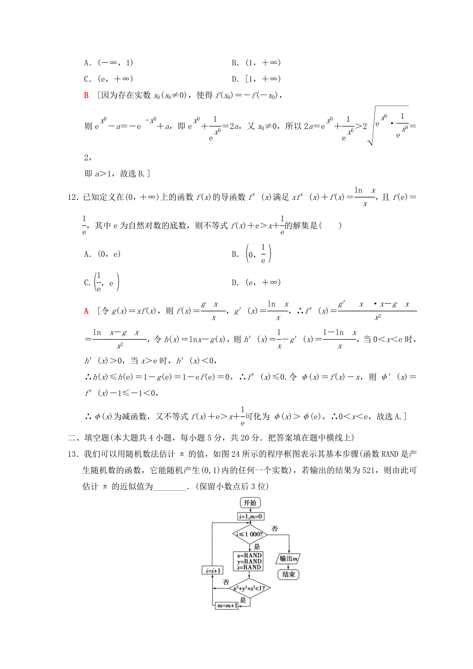 高考数学理二轮复习练习：小题提速练9　“12选择＋4填空”80分练 Word版含答案_第4页