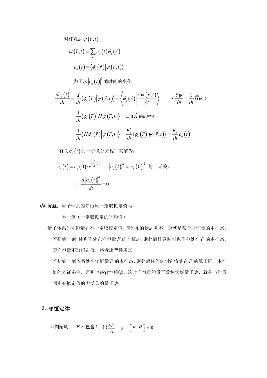 对称性与守恒定律_第3页