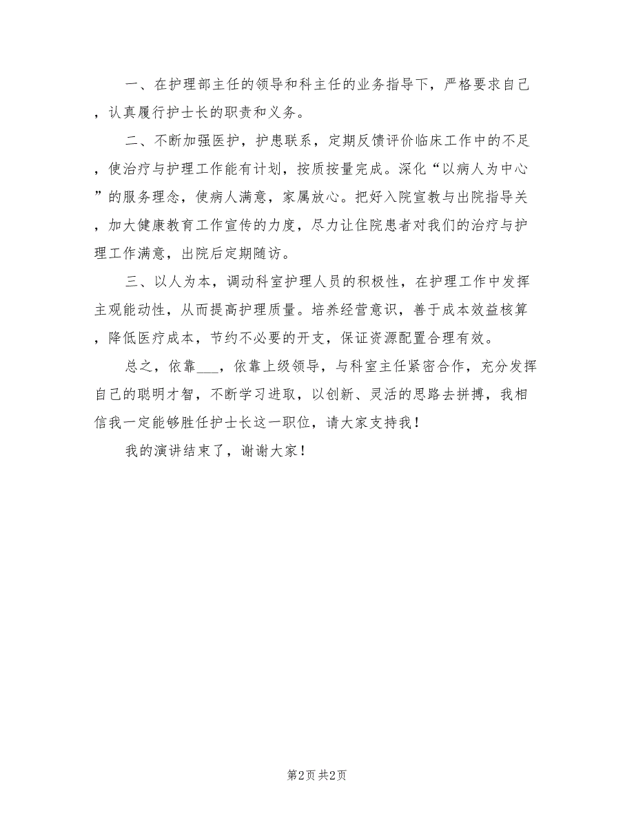 2021年中医院护士长竞聘演讲.doc_第2页