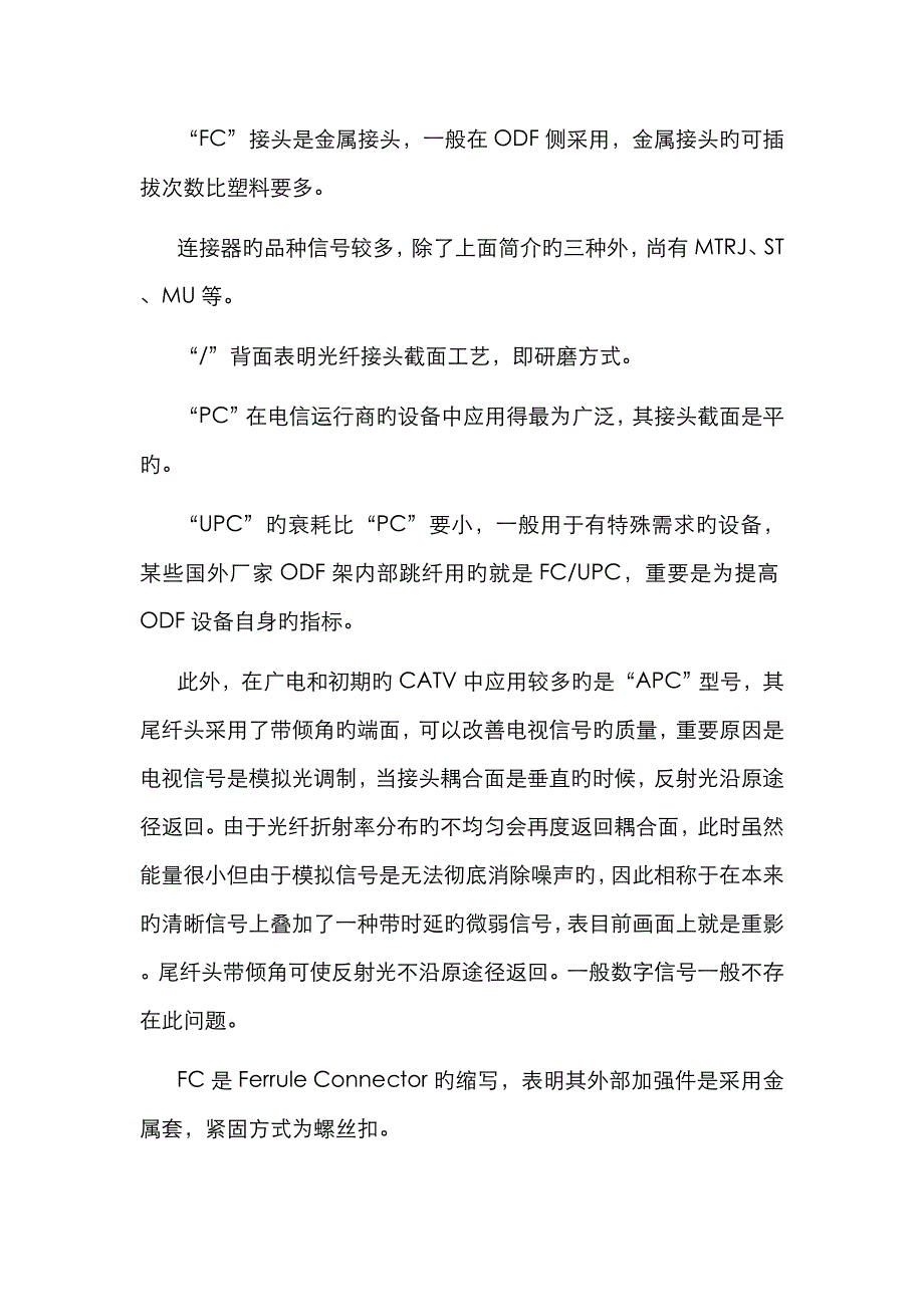 光线跳线接口常见类型_第3页