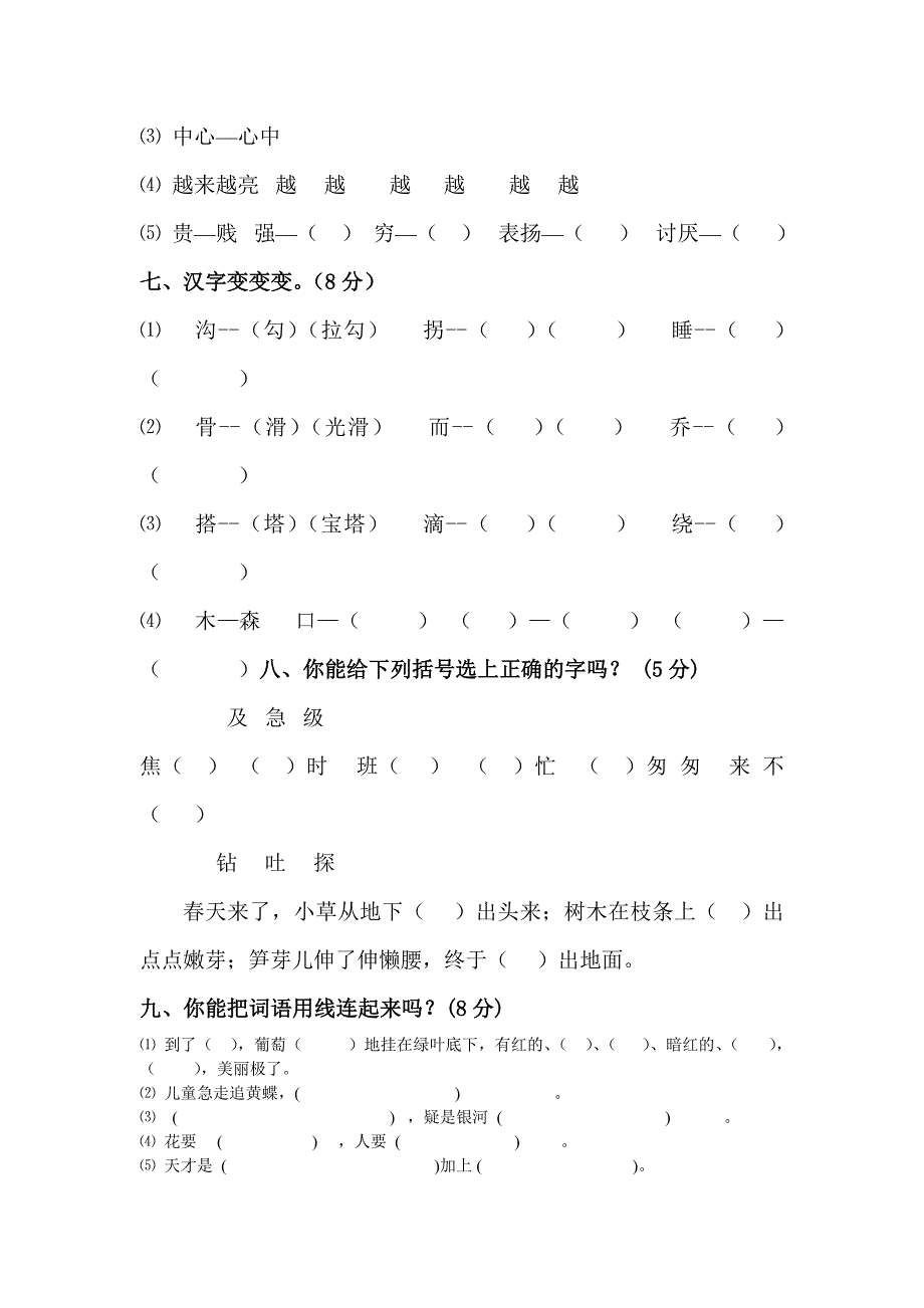 雪峰小学二年级语文_第2页
