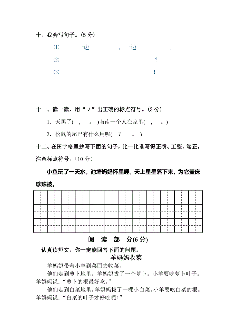 雪峰小学二年级语文_第3页
