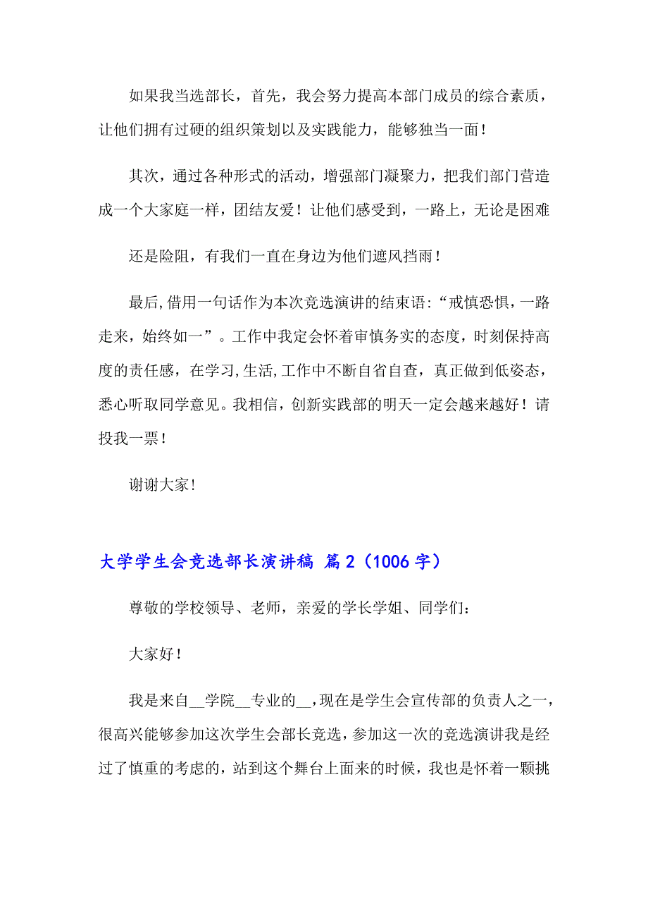 大学学生会竞选部长演讲稿模板三篇_第2页