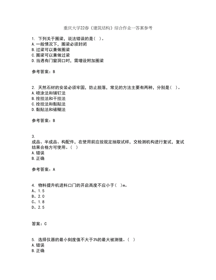 重庆大学22春《建筑结构》综合作业一答案参考80_第1页