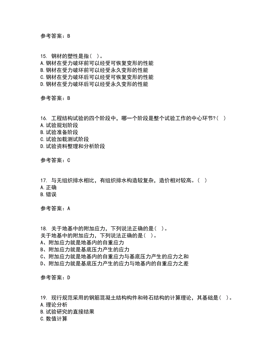 重庆大学22春《建筑结构》综合作业一答案参考80_第4页