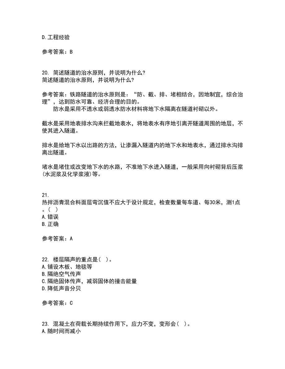 重庆大学22春《建筑结构》综合作业一答案参考80_第5页