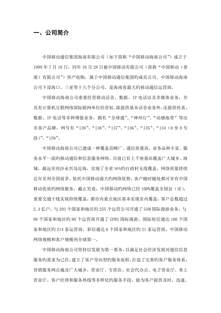 移动公司员工标准手册_第2页