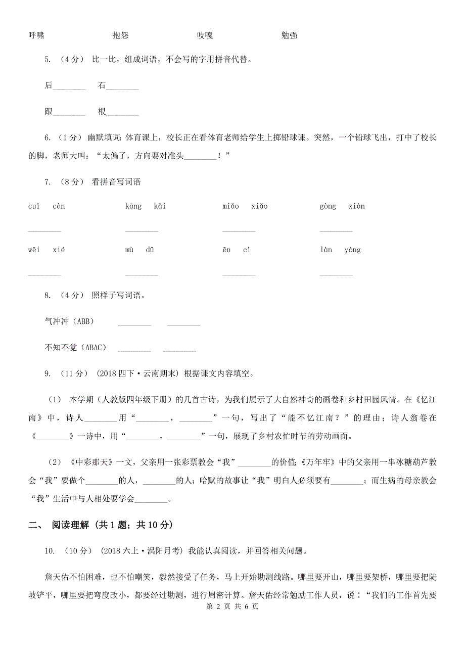 丹东市一年级上学期语文第二次统考试卷_第2页