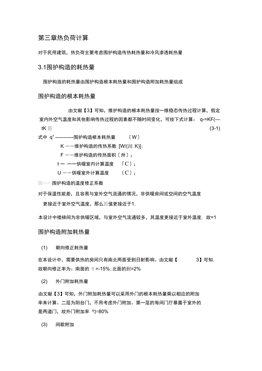 供热工程设计说明文书模板_第4页