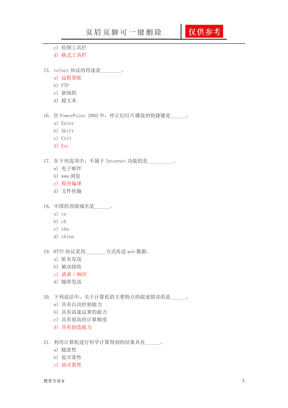 计算机知识题目苍松教学_第3页