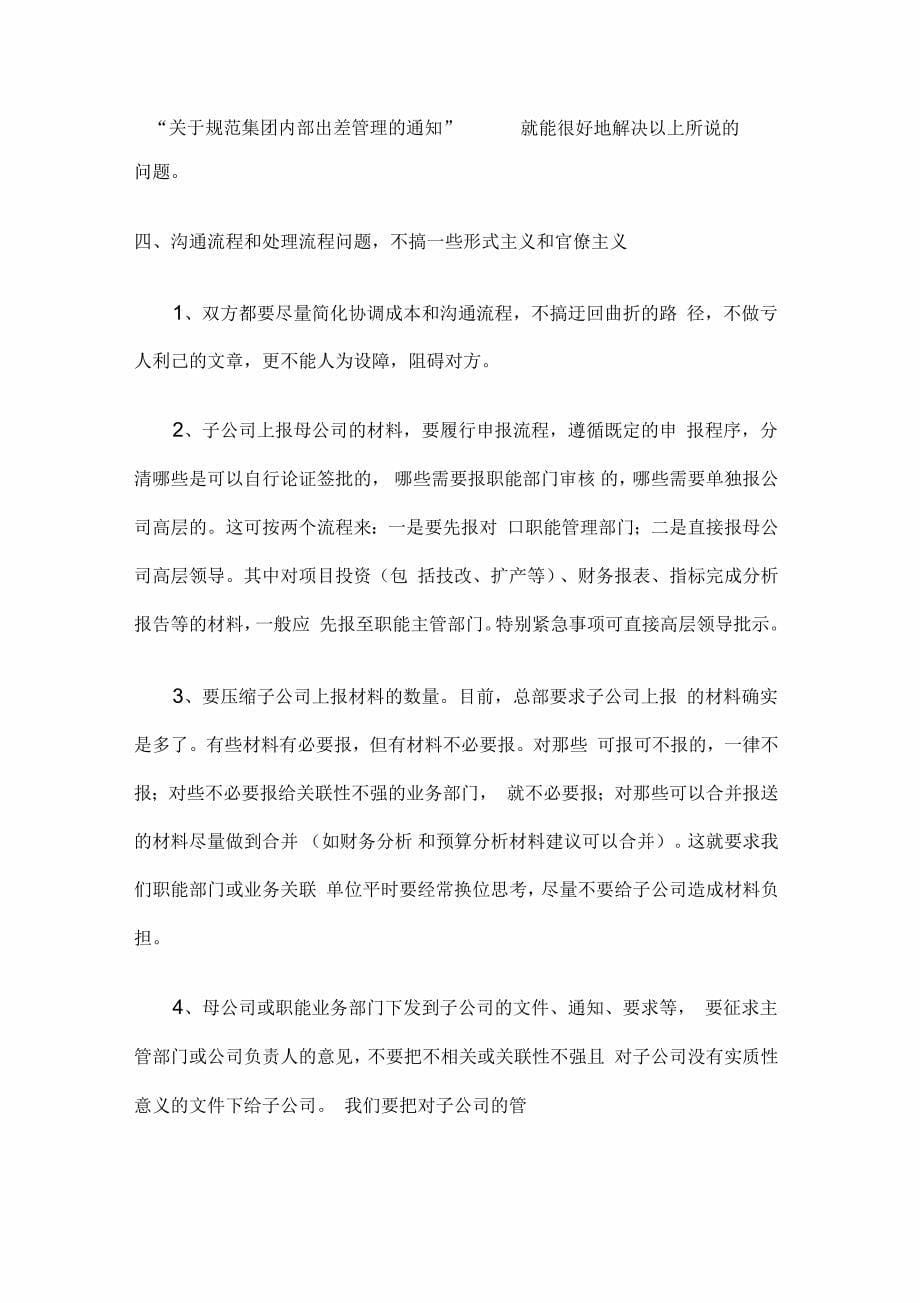 对子公司管理的探讨及建议_第5页