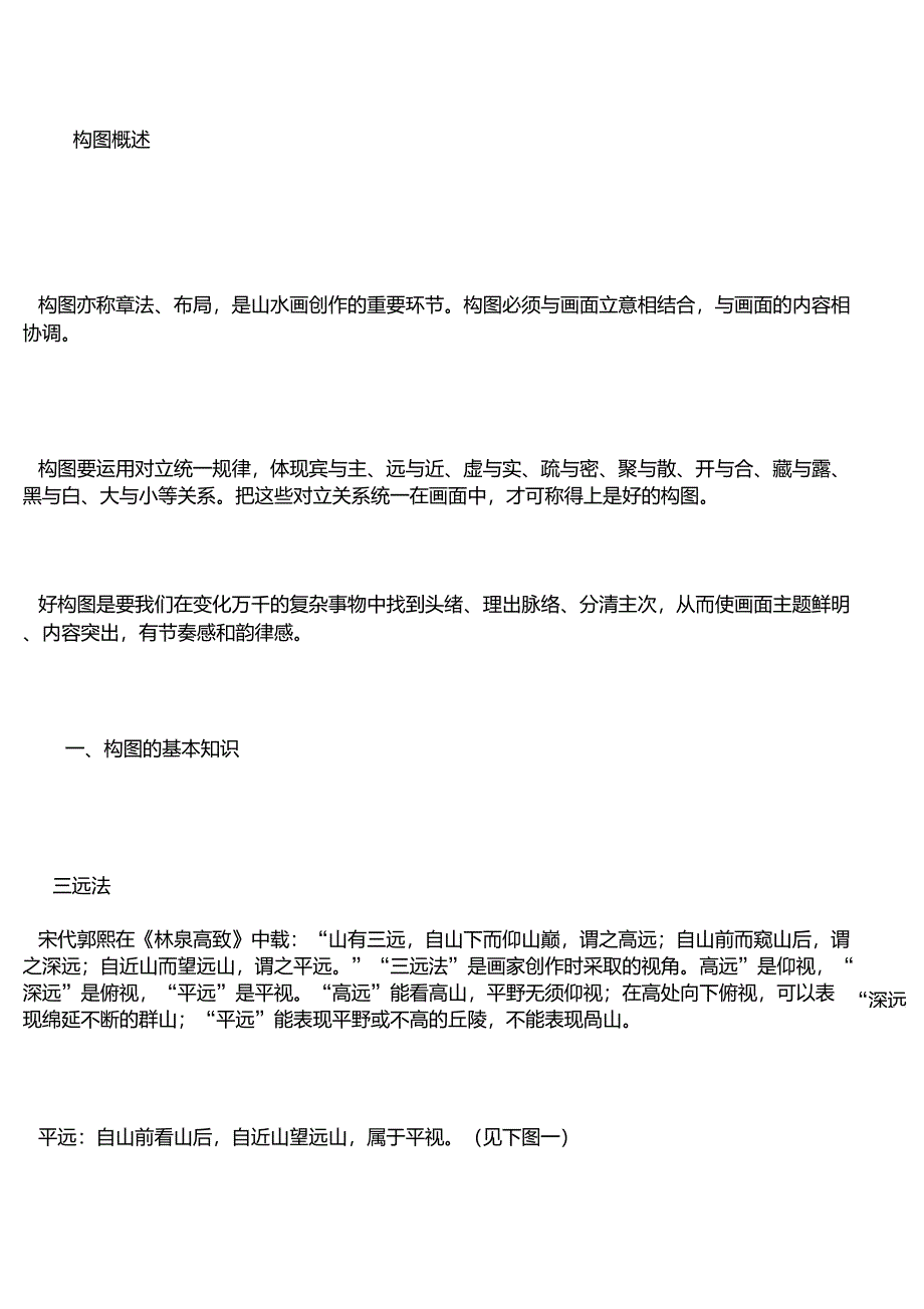 山水画构图规律_第1页