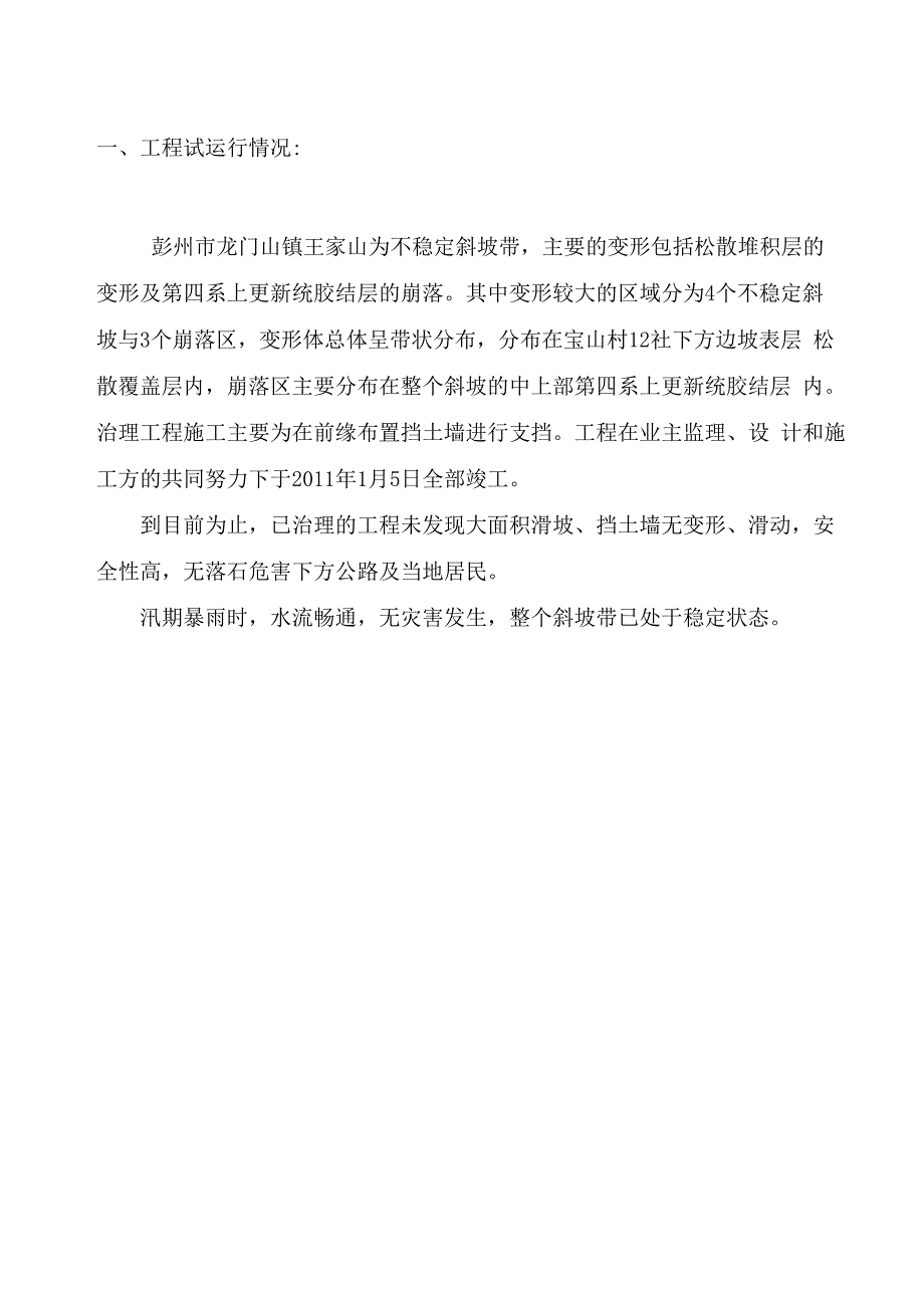 王家山 试运行竣工报告_第2页