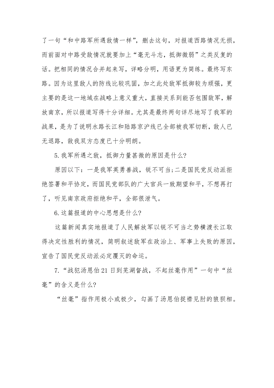 新闻两则预习关键点_第4页