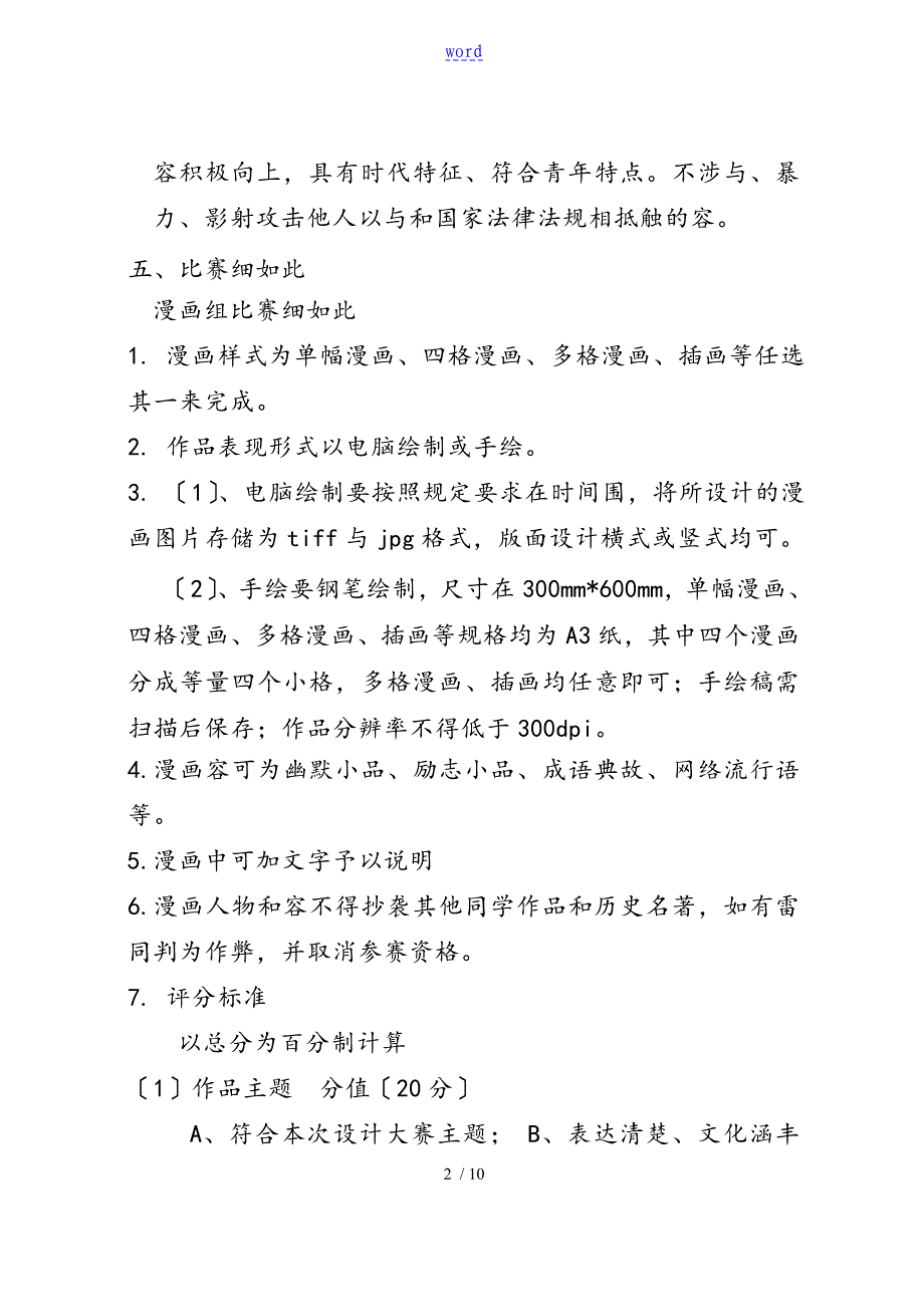 信息工程系大学生校园动漫大赛方案设计_第2页