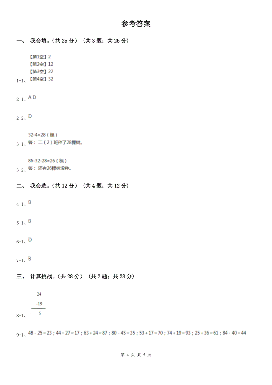 四川省自贡市一年级数学下册期末复习提高卷——应用题的综合练习_第4页