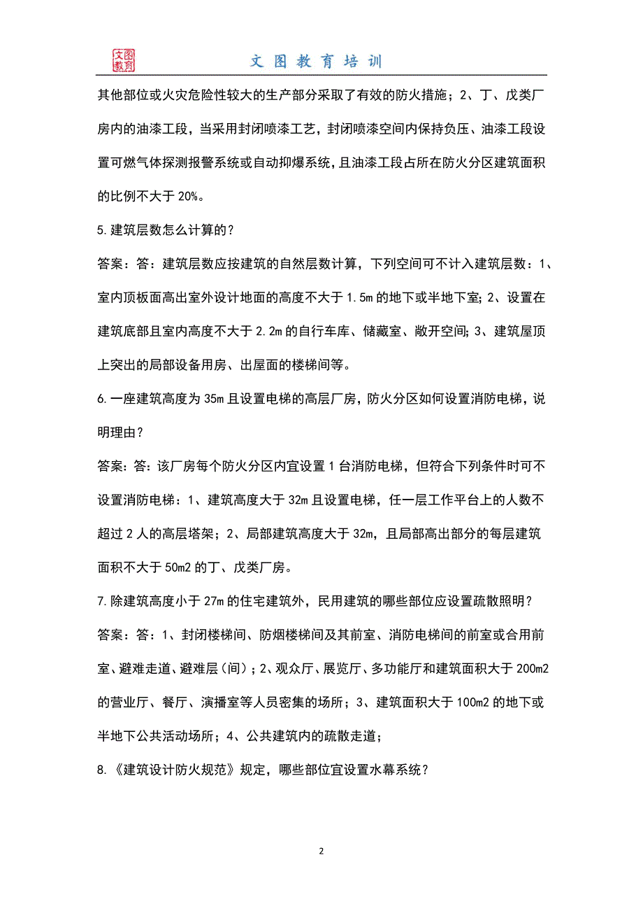 （新）消防监督管理考试答辩题库（实践题大全）_第2页