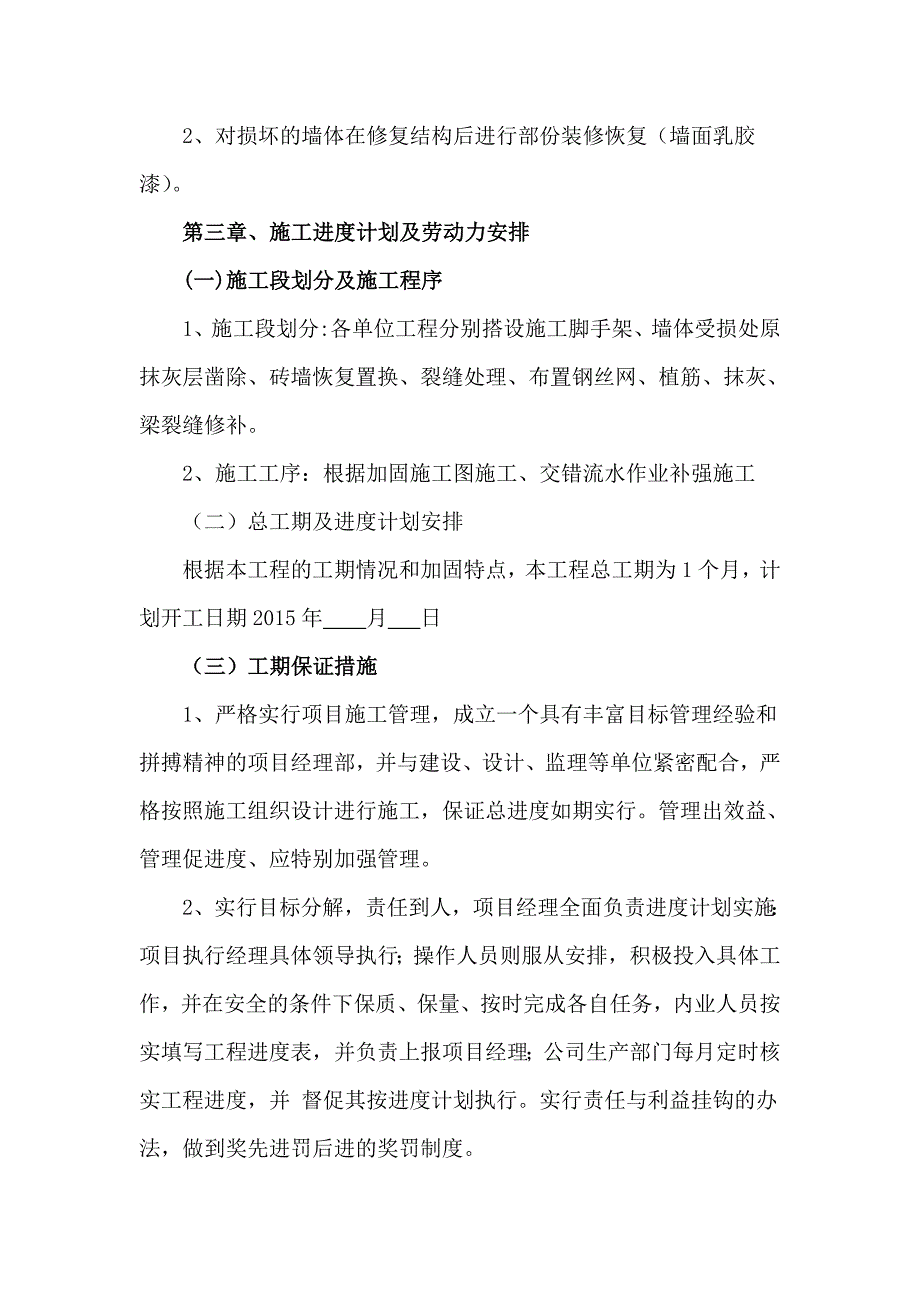 砖混结构加固方案_第3页