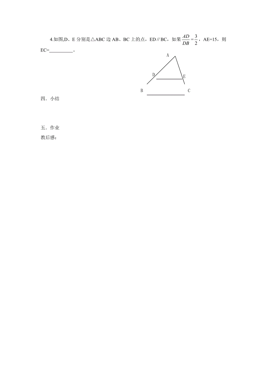 中考数学复习：相似三角形1_第3页