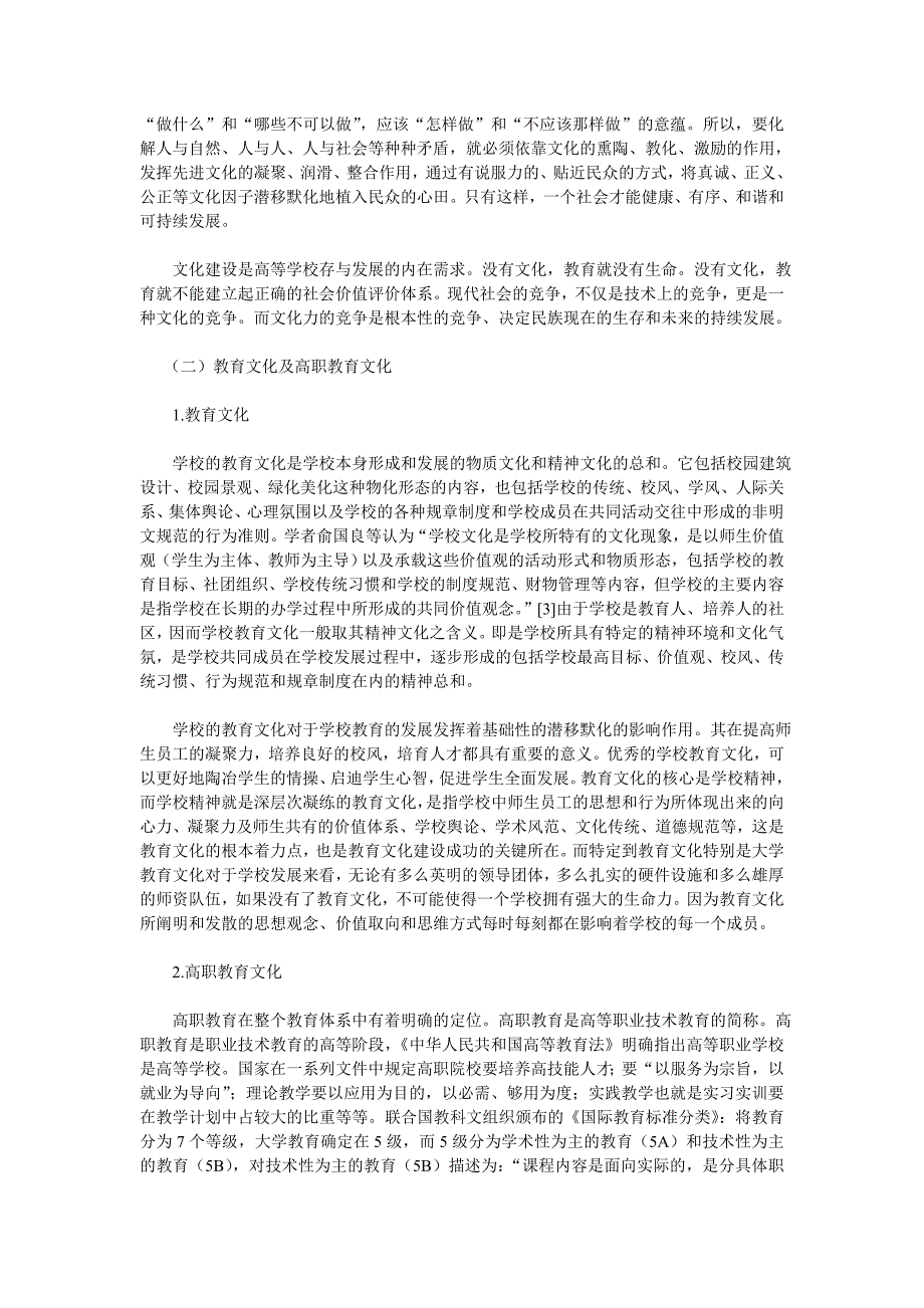 高职教育文化引进企业文化的认知与运作研究——兼论安徽电气工程职业技术学院引进优秀企业文化的实例_第3页