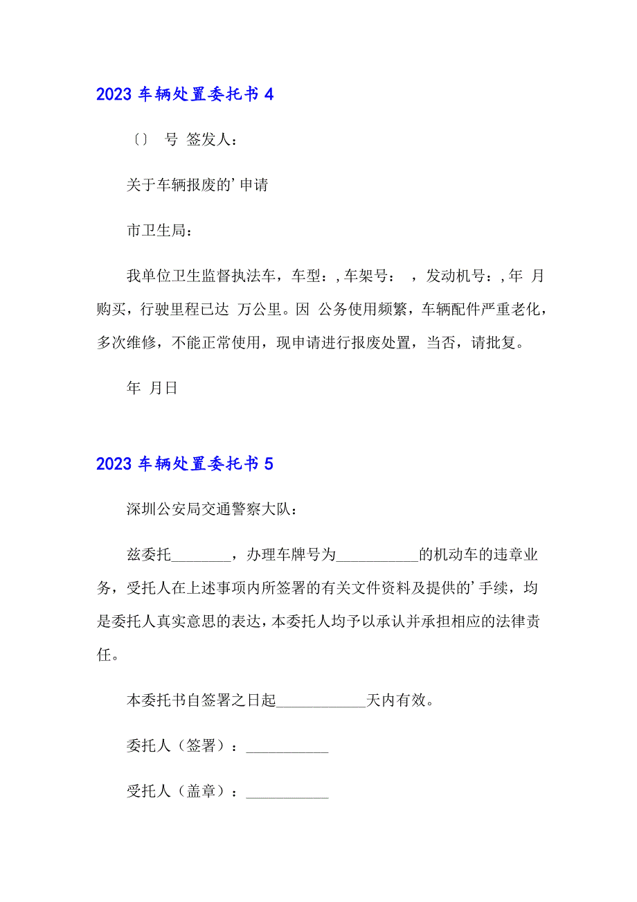 2023车辆处置委托书_第3页