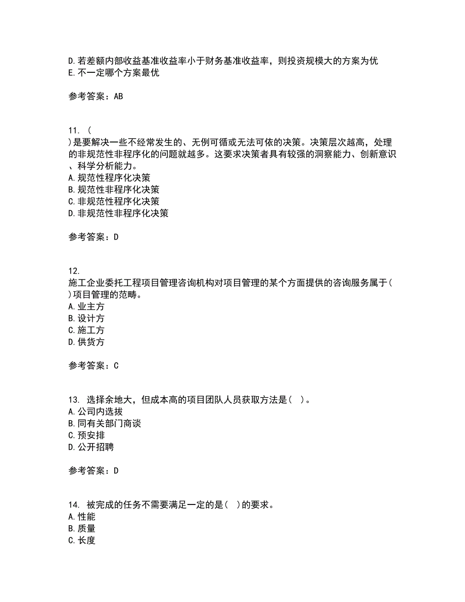 东北财经大学22春《公共项目评估与管理》离线作业一及答案参考91_第3页